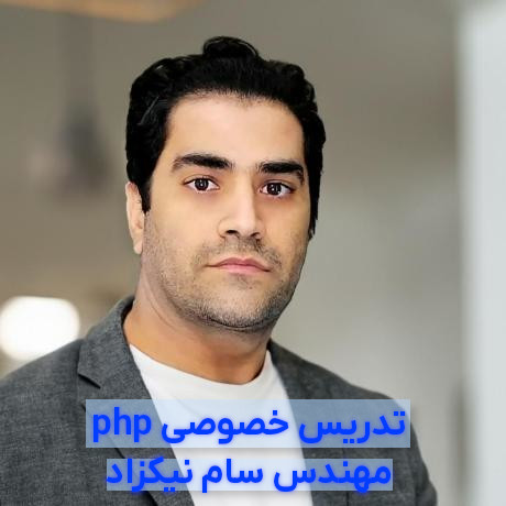 مدرس پی اچ پی